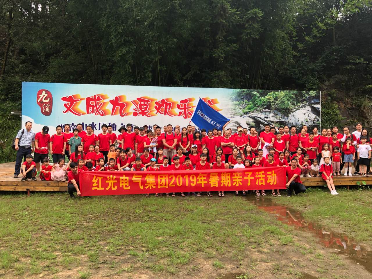 紅光電氣集團(tuán)“親近自然，快樂暑期”親子游活動(dòng)圓滿舉行